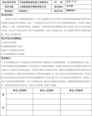 深化戰略思維，賦能組織成長 企業管理培訓記錄表
